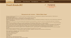 Desktop Screenshot of dveri-kredo.ru